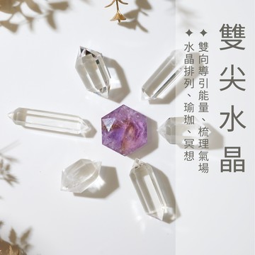 端午節接引端午節2026午時極陽能量｜雙尖水晶 (大)  白水晶 水晶之王 淨化 療癒 平衡脈輪 平安健康 天然水晶 已鑑定