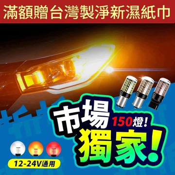 ▶折折小舖◀150晶 高亮LED燈泡｜1156 / 1157 / T20｜方向燈／煞車燈／倒車燈｜單芯雙芯可選｜解碼防快