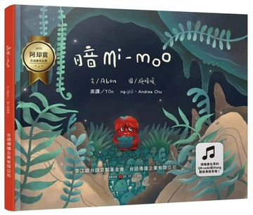 暗mi-moo（增訂新版） (2版) Abon 2019 台語傳播 