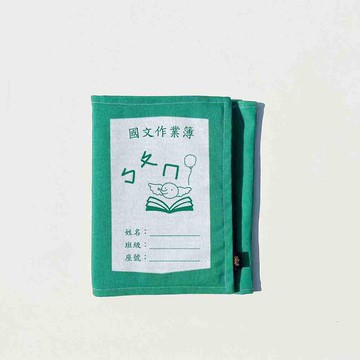 【客製化禮物】【畢業禮物】 | 懷舊小學生書衣(A5,A6)