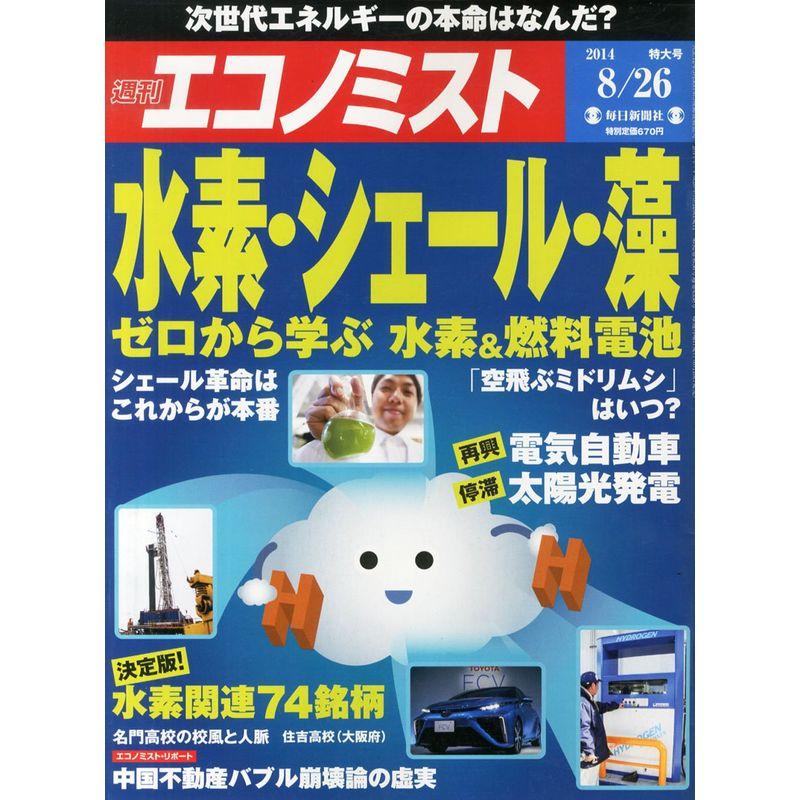 エコノミスト 2014年 26号 雑誌