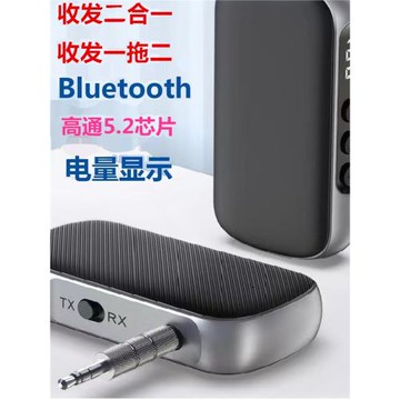 高通5.2藍牙音頻接收發射器二合一AUX車載音頻適配器車載免提通話