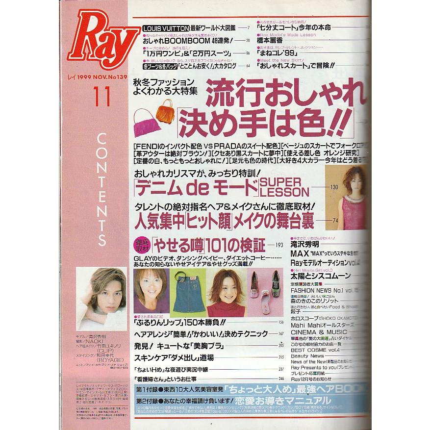 Ray　1999年11月号　レイ　雑誌