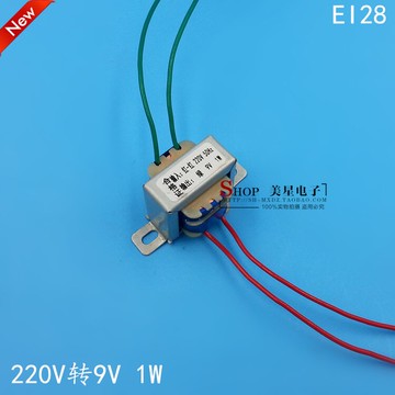 1W變壓器 EI型 9V 0.2A 200mA 電腦音箱變壓器 音響 220V轉9VAC