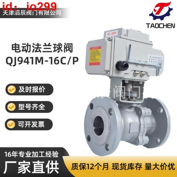 國標鑄鋼電動法蘭球閥QJ941M-16C/P 石油一體式高溫