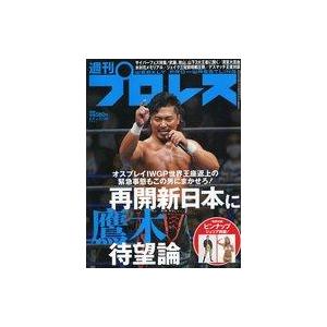 中古スポーツ雑誌 週刊プロレス 2021年6月9日号