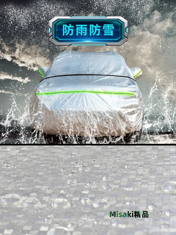 車衣車罩防曬防雨防冰雹隔熱遮陽罩汽車套外全罩通用四季專用加厚-Misaki精品