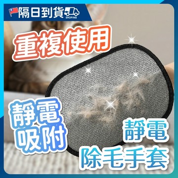 【雙向刷毛🔥聚集毛髮】寵物除毛手套 靜電除毛手套 除毛手套 黏毛手套 清潔手套 寵物梳 手套抹布 衣物除毛 床單除毛