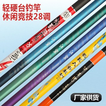 48h出貨丶魚杆多款碳素輕硬28調長節臺釣釣魚竿3.6-7.2米漁具魚竿