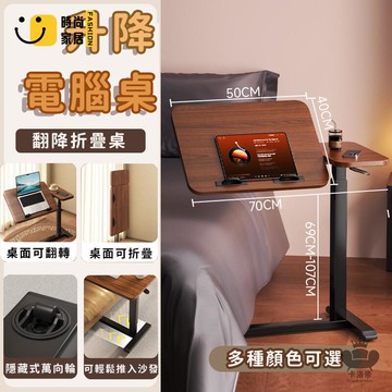 公司貨 免運 【宅配免運】升降電腦桌 家用臥室床頭學習桌 客廳辦公書桌 可折疊飄窗工作臺 床邊桌 可移動桌子 邊桌 學生寫字桌工廠直銷 全館折扣 新品特價 售後保障 5s717