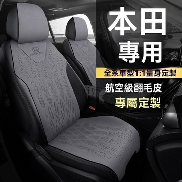 免運 本田專用  汽車坐墊 汽車椅墊 CRV Fit Civic City Hrv本田Crv Xrv 翻毛皮車用坐墊汽車