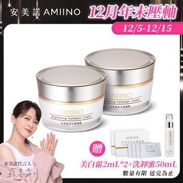 AMIINO安美諾 美白修護霜30ml x2入