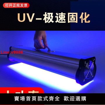 【台灣公司 超低價】大功率手提式LED無影膠UV膠固化燈 紫外線燈綠油油墨曝光專用風冷