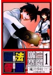 魔法零蛋01