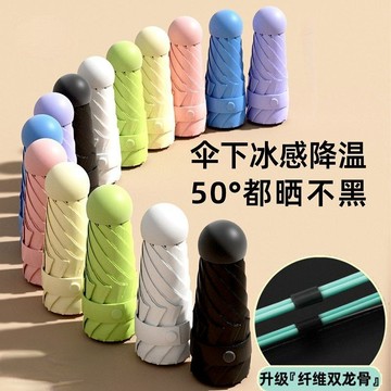 📣爆款推薦📣膠囊太陽傘女防曬防紫外綫遮陽晴雨傘兩用迷你五折疊超輕小巧便攜 XY9I