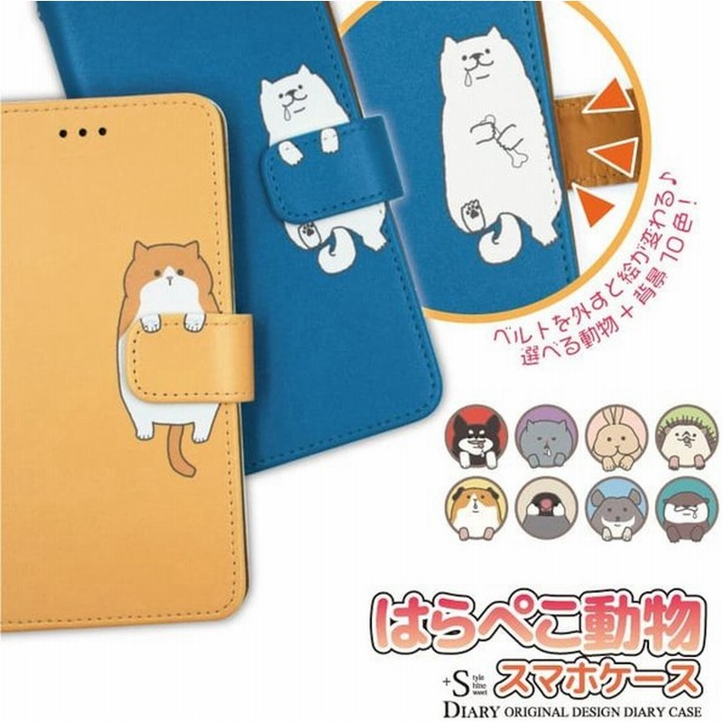 猫 カワウソ スマホケース 手帳型 Tone E ケース 携帯ケース スマホカバー トーン カバー シムフリー おしゃれ 面白い うさぎ 通販 Lineポイント最大get Lineショッピング