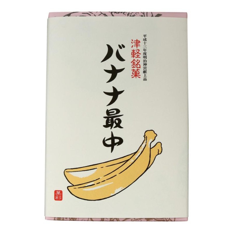 バナナ最中 5個入箱 かさい製菓 青森 弘前 もなか 菓子 手土産 お茶請け お取り寄せ | LINEブランドカタログ