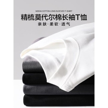 (免運)布衣傳說 精梳莫代爾棉 春季長袖t恤男士寬松白色打底衫純色衣服