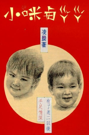 小咪與嘎嘎[二手書_普通]