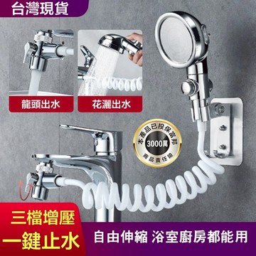 【曼德旺】洗手台蓮蓬頭 臉盆龍頭分水器 分水閥 一分二洗臉盆水龍頭 改裝花灑洗頭神器 龍頭分流器 水龍頭外接花灑