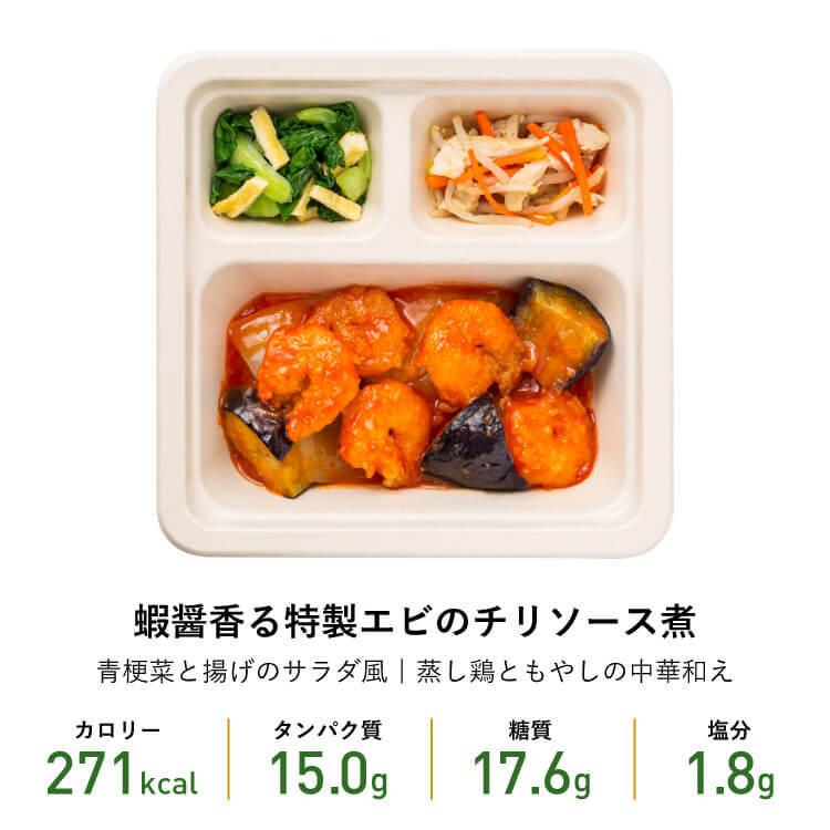 冷凍食品 お弁当 蝦醤香る特製エビのチリソース煮 レンジ調理 野菜 冷凍弁当 宅配 おかず 健康 カロリー エビ