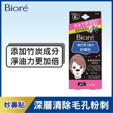 妙鼻貼(黑色)10片入-女用