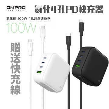 ◤ONPRO◢新客折百 快充充電器 UC-G1 100W GaN 氮化鎵4孔PD快充充電器+附贈100W快充線 快充頭