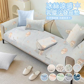 【寢室安居】買一送一 冰絲涼感乳膠沙發座墊70x70cm (沙發墊/涼感/透氣不悶熱)
