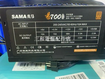 先馬 易700 700W 銅牌 電源 全模組 无拆无修 实物拍摄 玩家最爱 电脑配件 更新换代【三和電腦配件店】
