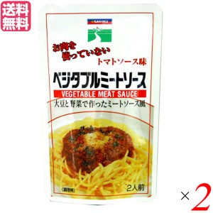 パスタソース ヴィーガン ビーガン 三育フーズ ベジタブルミートソース 180g 2個セット 送料無料