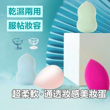 美妝蛋A級貨 美裝蛋 超軟不吃粉不卡粉化妝蛋粉撲