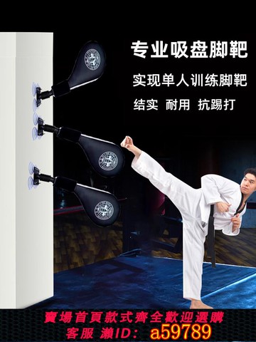 【全網低價 可打統編】跆拳道踢靶訓練器材腳靶拳靶橫靶子空手道固定靶踢腿練習家用墻靶