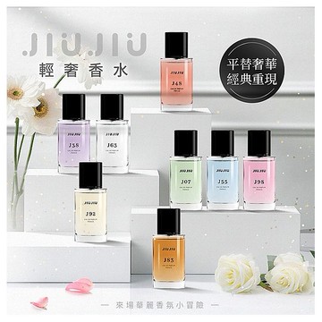 JIUJIU~親親輕奢香水(30ml) 款式可選 新款香味上市/平替香水/大牌香水/大牌平替