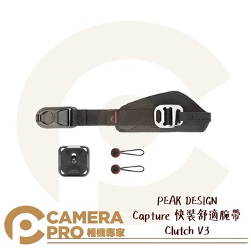 PEAK DESIGN Capture 快裝舒適腕帶 Clutch V3 手腕帶 快槍手 Arca 公司貨 ◎相機專家◎