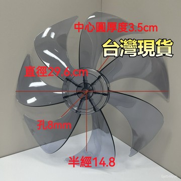 臺灣🚍8H出🉑風葉落地扇扇葉配件10寸12寸14寸16寸18寸通用型電風扇葉子靜音 風葉 高級靜音電風扇 PP 葉片11