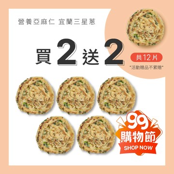 【原味時代】亞麻仁蔥油餅 5片/包 輕卡 高纖 膳食纖維 三星蔥 早餐