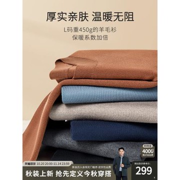 (免運)【可機洗】SHANSHAN杉杉秋季羊毛衫半高圓領2025新款男士打底毛衣