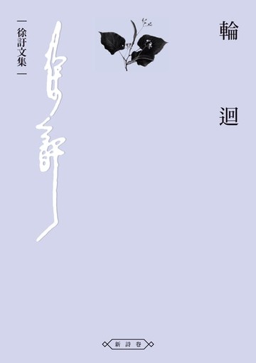 【電子書】輪迴