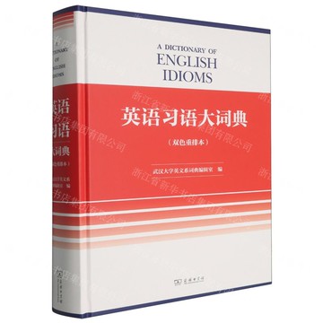 【預購】英語習語大詞典(雙色重排本)(精)丨天龍圖書簡體字專賣店丨9787100257169 (tl2601)