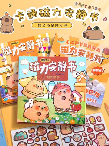 卡皮巴拉磁力安靜書新款男女孩免裁剪手工diy磁吸貼紙兒童玩具書-Misaki精品