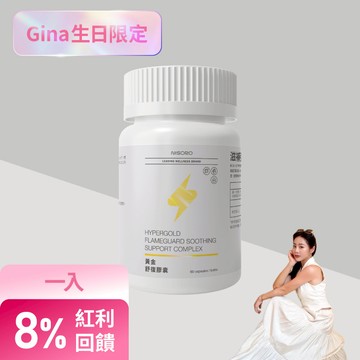 【修護活絡】黃金舒復膠囊(60顆/瓶)