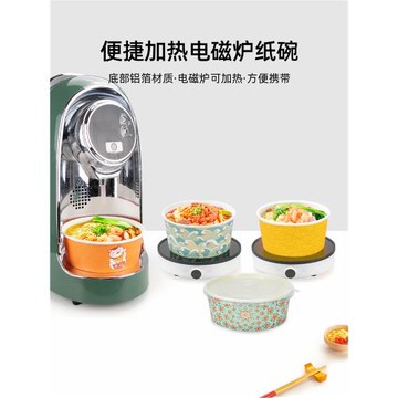1300ml電磁爐加熱紙碗火鍋冒菜自助泡面紙碗一人食煮餐機一次性