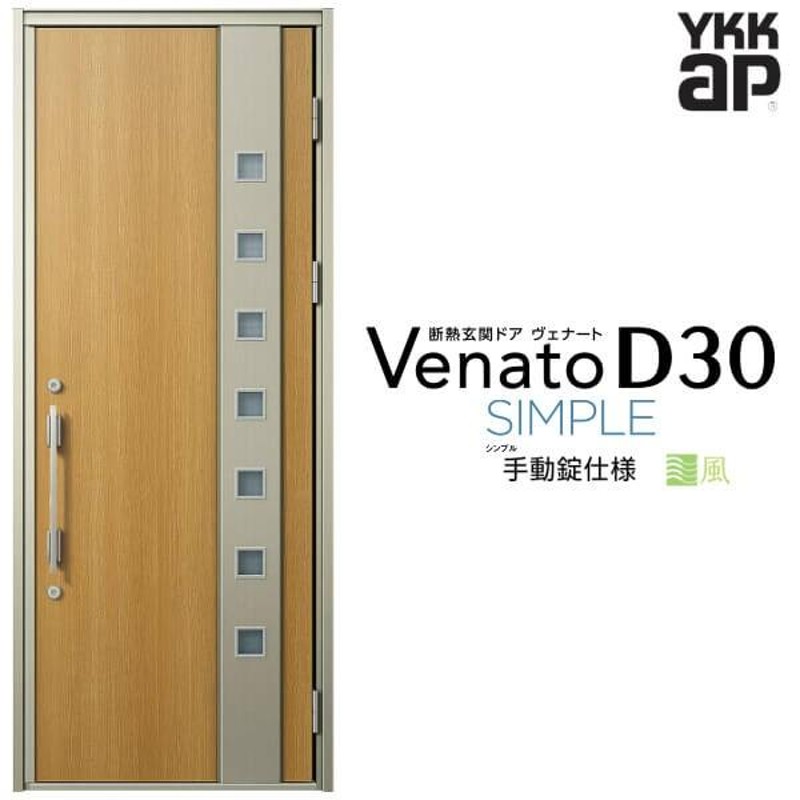 通風玄関ドア YKKap ヴェナート D30 F06T 片開きドア 手動錠仕様 W922×H2330mm D4/D2仕様 断熱 玄関ドア YKK  Venato 新設 おしゃれ リフォーム | LINEショッピング