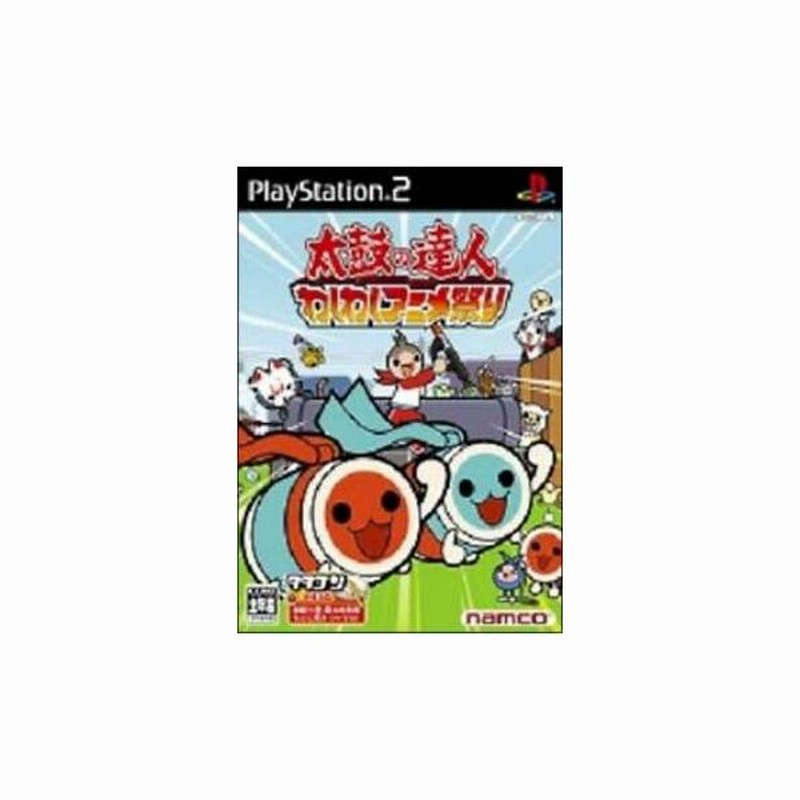 中古即納 表紙説明書なし Ps2 太鼓の達人 わくわくアニメ祭り 通販 Lineポイント最大0 5 Get Lineショッピング