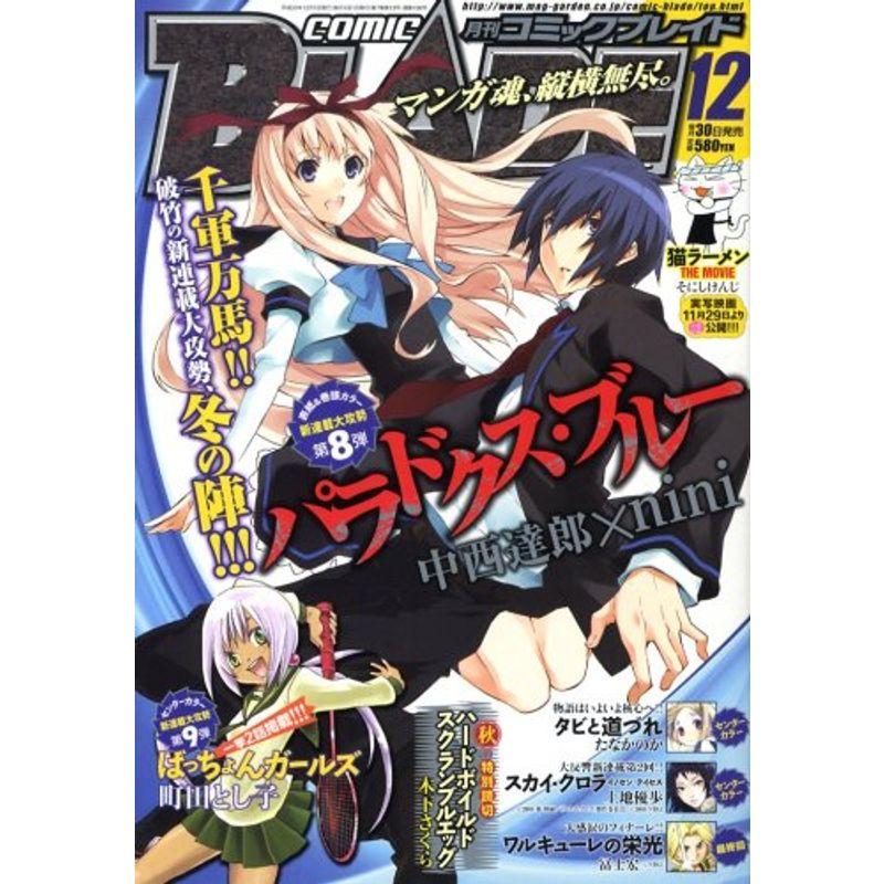 月刊 COMIC BLADE (コミックブレイド) 2008年 12月号 雑誌