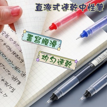 現貨 原子筆 中性筆 直液式 筆 圓珠筆 原子筆 0.5中性筆 辦公文具 文具用品 文具 水性筆 無印風