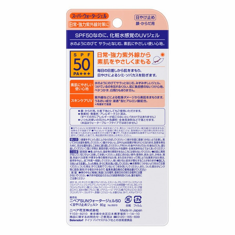 ニベアサン プロテクトスーパーウォータージェル 通販 Lineポイント最大get Lineショッピング