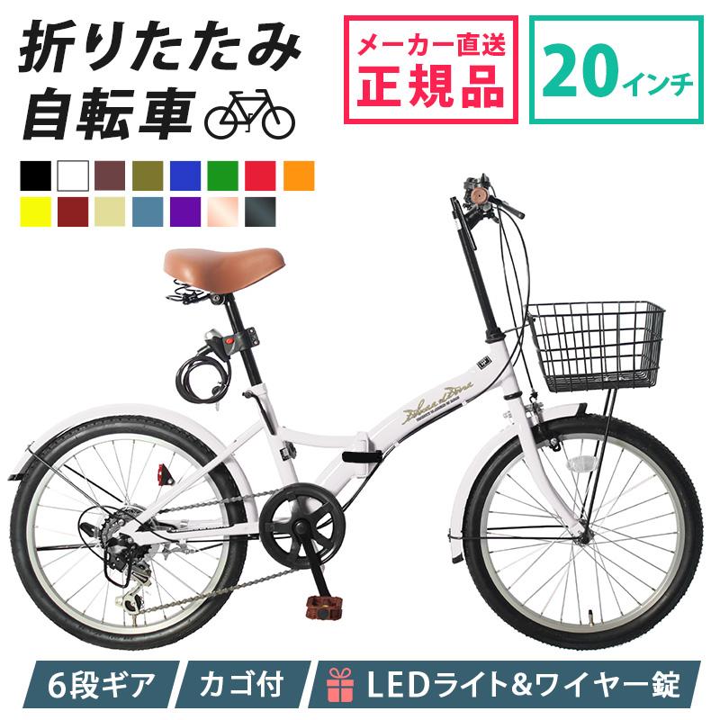 驚きの価格が実現！】 折りたたみ自転車 20インチ カゴ付き 6段変速 