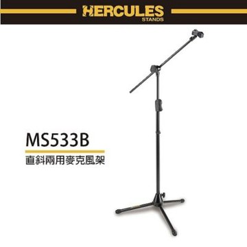 『HERCULES 海克力斯』直斜兩用麥克風架 MS533B