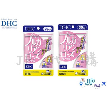 日本產地直送🚀台灣現貨免運 DHC 玫瑰體香丸 20/30日份   保加利亞玫瑰體香膠囊